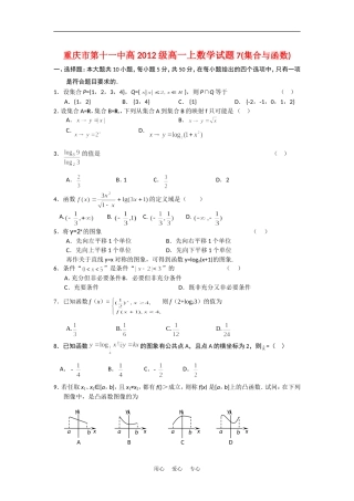 重庆市第十一中高一数学上单元测试(集合与函数)
