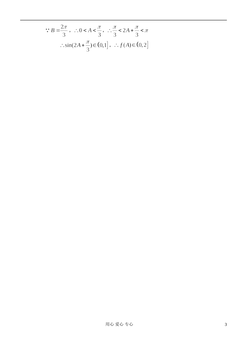 江苏省高三数学复习每天30分钟限时训练58 苏教版_第3页