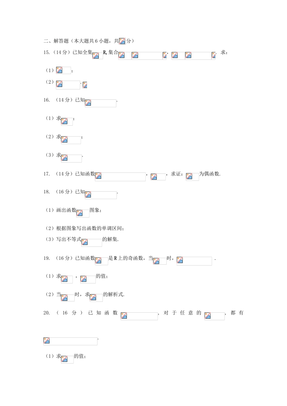 江苏省连云港市东海县高一数学10月学期调研试题-人教版高一全册数学试题_第2页