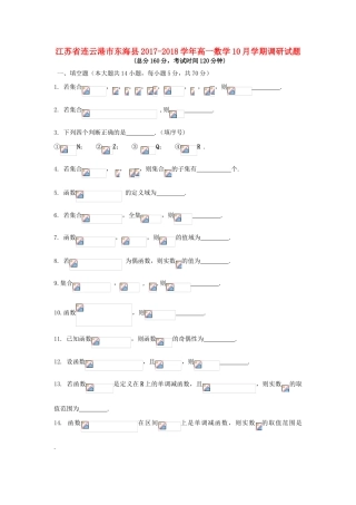 江苏省连云港市东海县高一数学10月学期调研试题-人教版高一全册数学试题