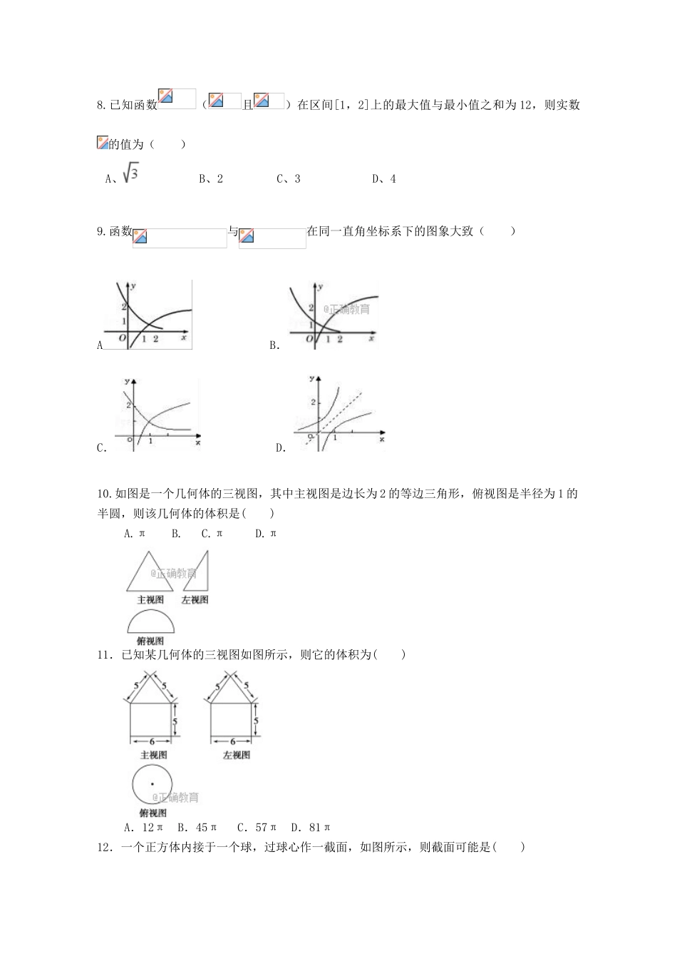 吉林省永吉县高一数学上学期期中试题 文-人教版高一全册数学试题_第2页