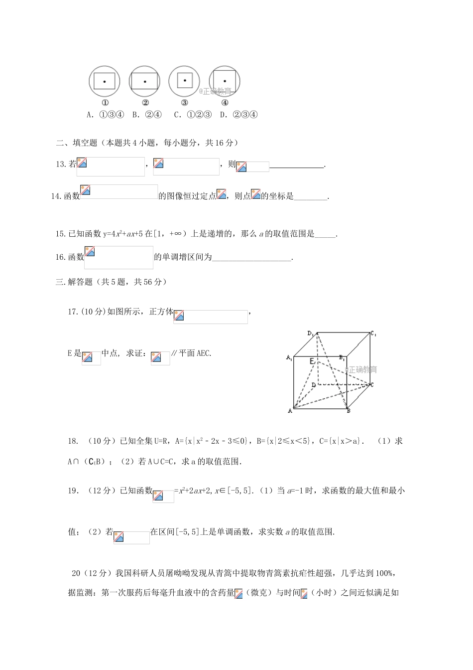 吉林省永吉县高一数学上学期期中试题 文-人教版高一全册数学试题_第3页