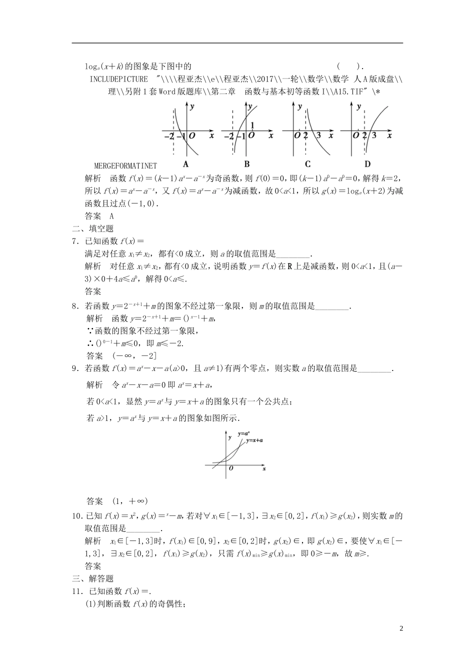 高考数学一轮复习 第二章 函数与基本初等函数I 第4讲 指数与指数函数 理-人教版高三全册数学试题_第2页