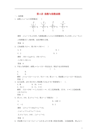 高考数学一轮复习 第二章 函数与基本初等函数I 第4讲 指数与指数函数 理-人教版高三全册数学试题