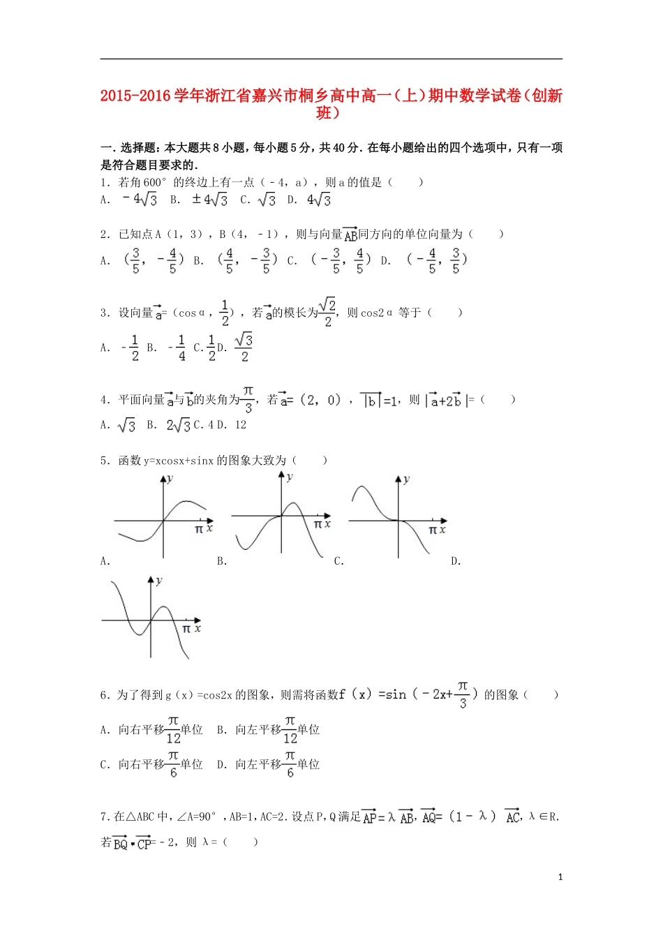 高中高一数学上学期期中试卷（创新班，含解析）-人教版高一全册数学试题_第1页