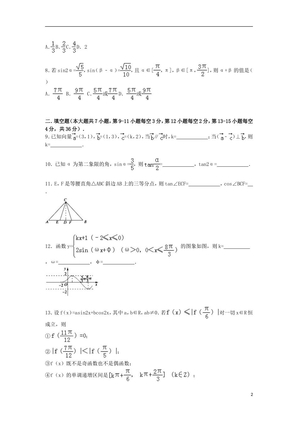 高中高一数学上学期期中试卷（创新班，含解析）-人教版高一全册数学试题_第2页