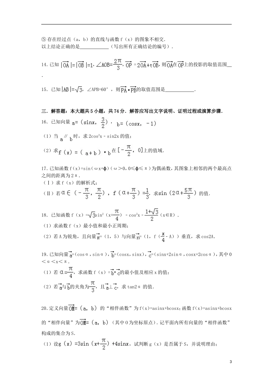 高中高一数学上学期期中试卷（创新班，含解析）-人教版高一全册数学试题_第3页