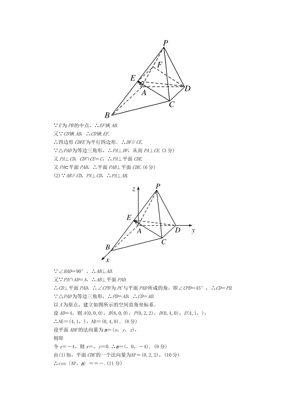 高考数学二轮复习 三、大题分层，规范特训（一）基础得分，天天练 规范练3 理-人教版高三全册数学试题_第2页