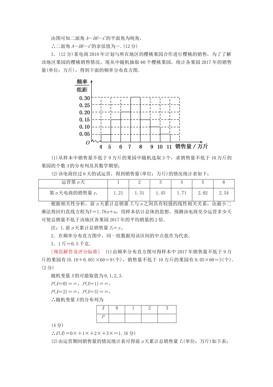 高考数学二轮复习 三、大题分层，规范特训（一）基础得分，天天练 规范练3 理-人教版高三全册数学试题_第3页