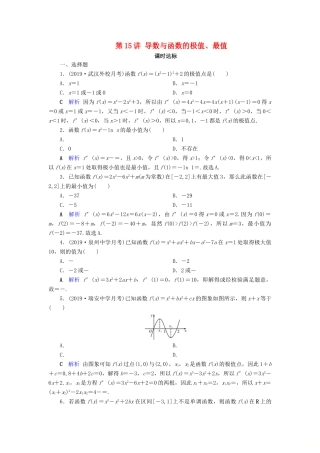 高考数学大一轮复习 第二章 函数、导数及其应用 第15讲 导数与函数的极值、最值课时达标 文（含解析）新人教A版-新人教A版高三全册数学试题