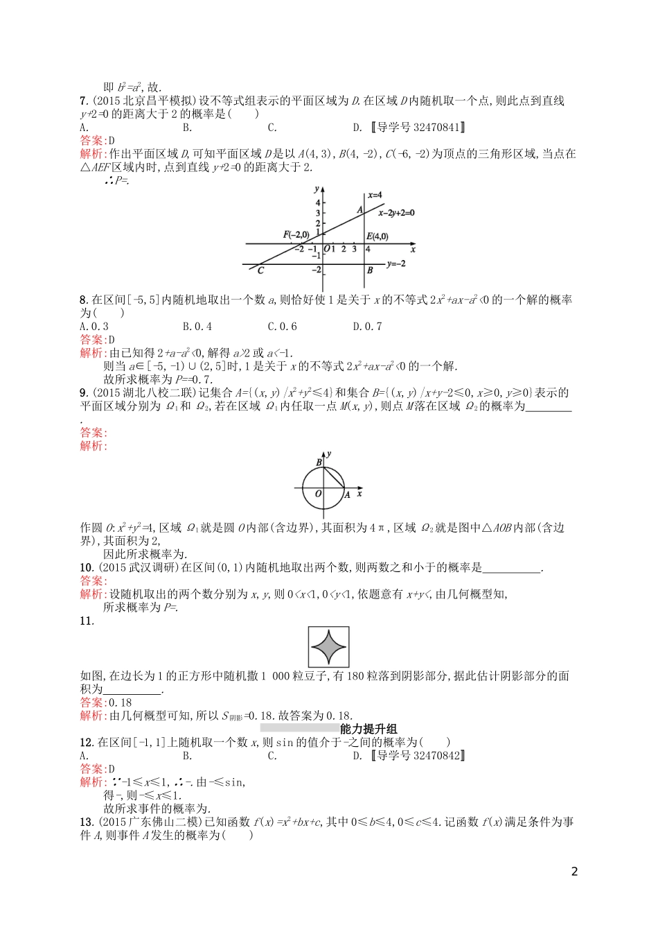 高优指导高考数学一轮复习 第十一章 概率 52 几何概型考点规范练 文 北师大版-北师大版高三全册数学试题_第2页