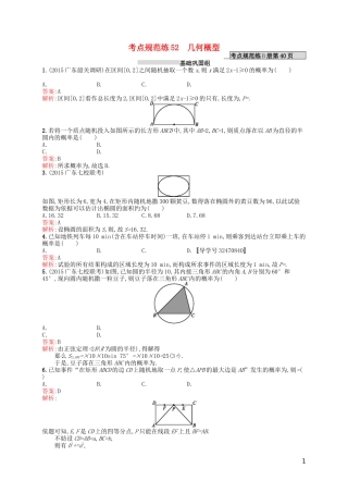 高优指导高考数学一轮复习 第十一章 概率 52 几何概型考点规范练 文 北师大版-北师大版高三全册数学试题