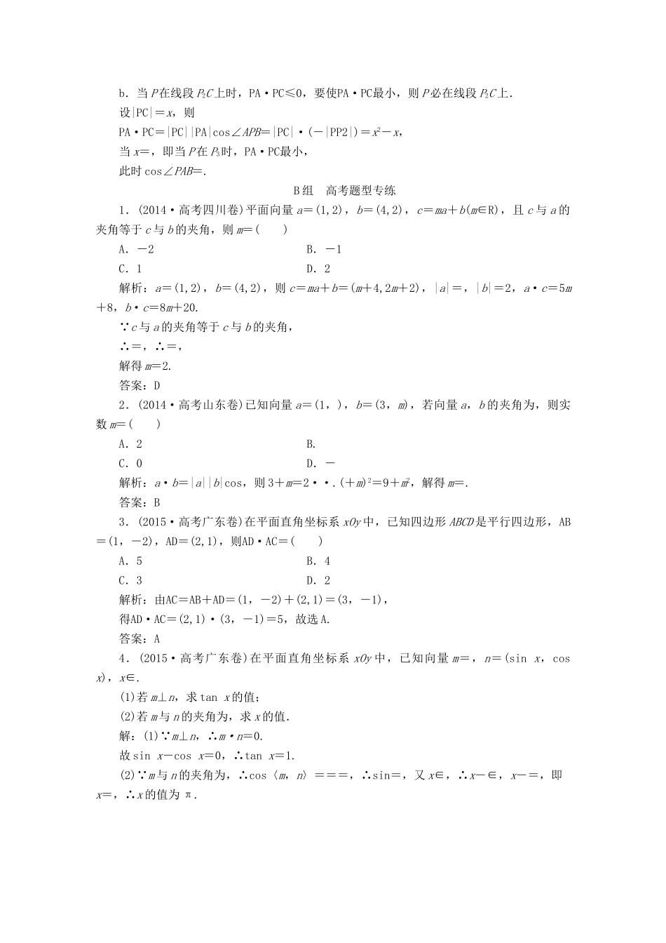 优化探究高考数学一轮复习 第四章 第三节 平面向量的数量积课时作业 理 新人教A版-新人教A版高三全册数学试题_第3页