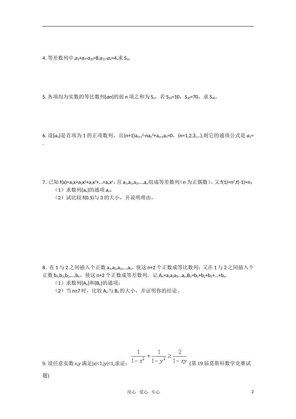 高中数学竞赛讲义-数列 新人教A版_第2页