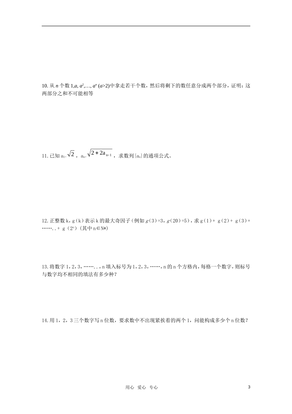 高中数学竞赛讲义-数列 新人教A版_第3页