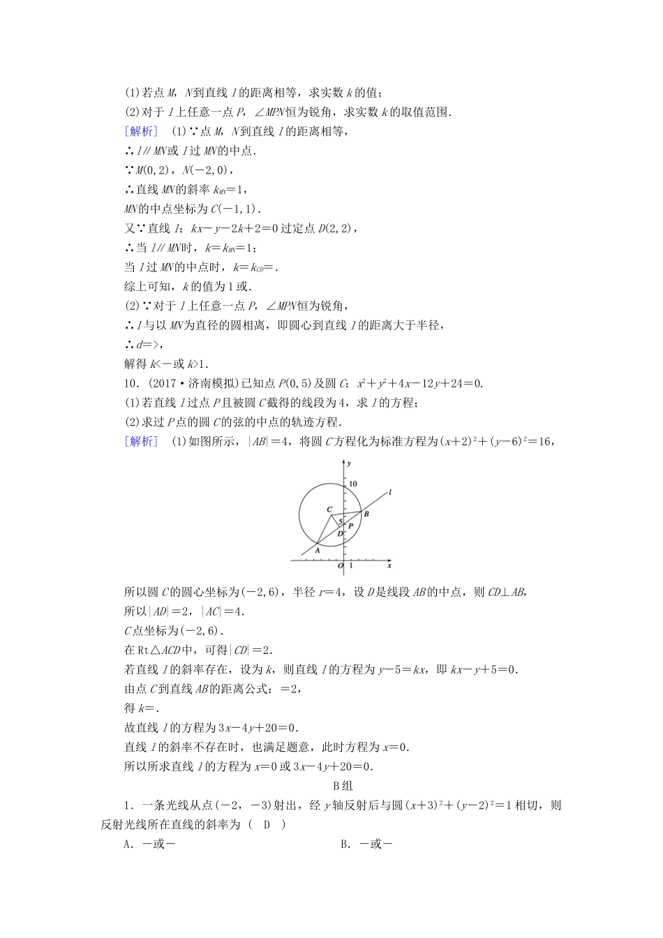 高考数学二轮复习 专题6 解析几何 第1讲 直线与圆课后强化训练-人教版高三全册数学试题_第3页