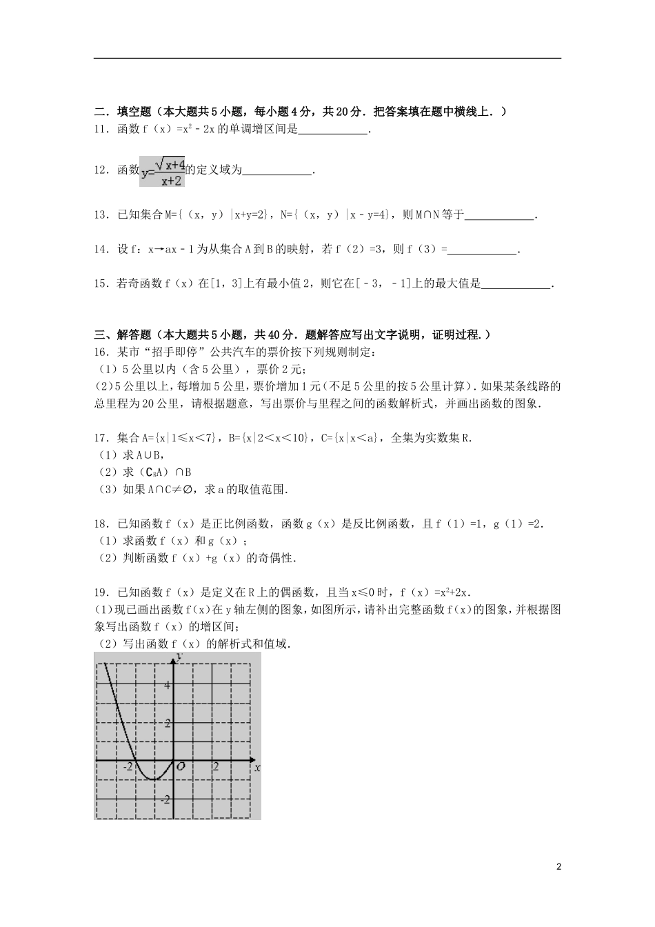 青海省西宁五中高一数学上学期10月月考试题（含解析）-人教版高一全册数学试题_第2页