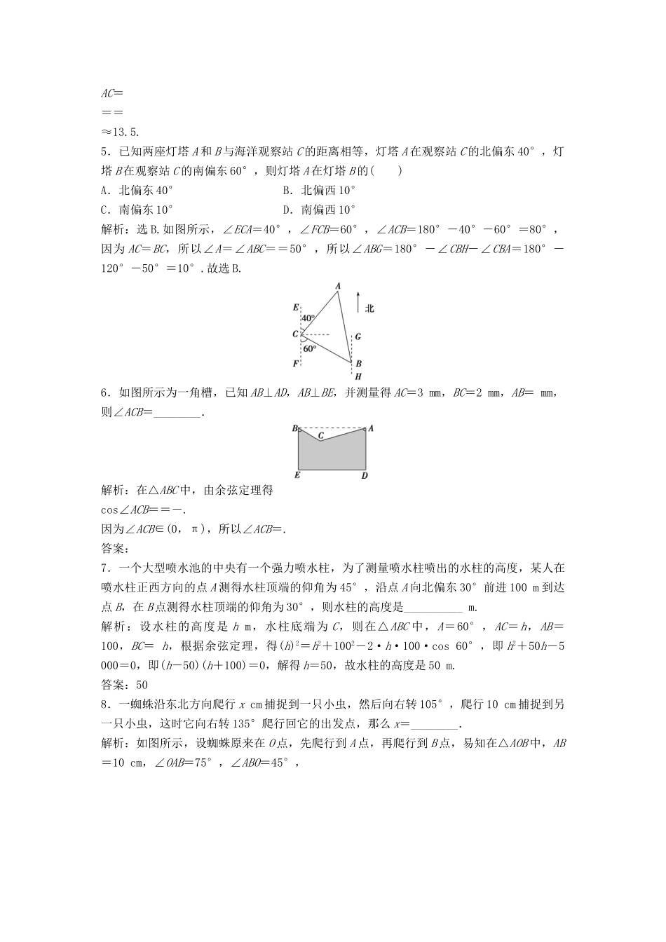 高中数学 第二章 解三角形 2.3 解三角形的实际应用举例达标练习 北师大版必修5-北师大版高一必修5数学试题_第2页