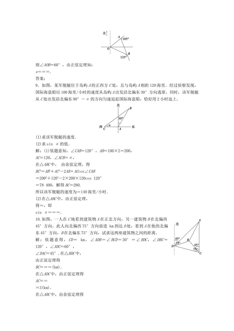 高中数学 第二章 解三角形 2.3 解三角形的实际应用举例达标练习 北师大版必修5-北师大版高一必修5数学试题_第3页