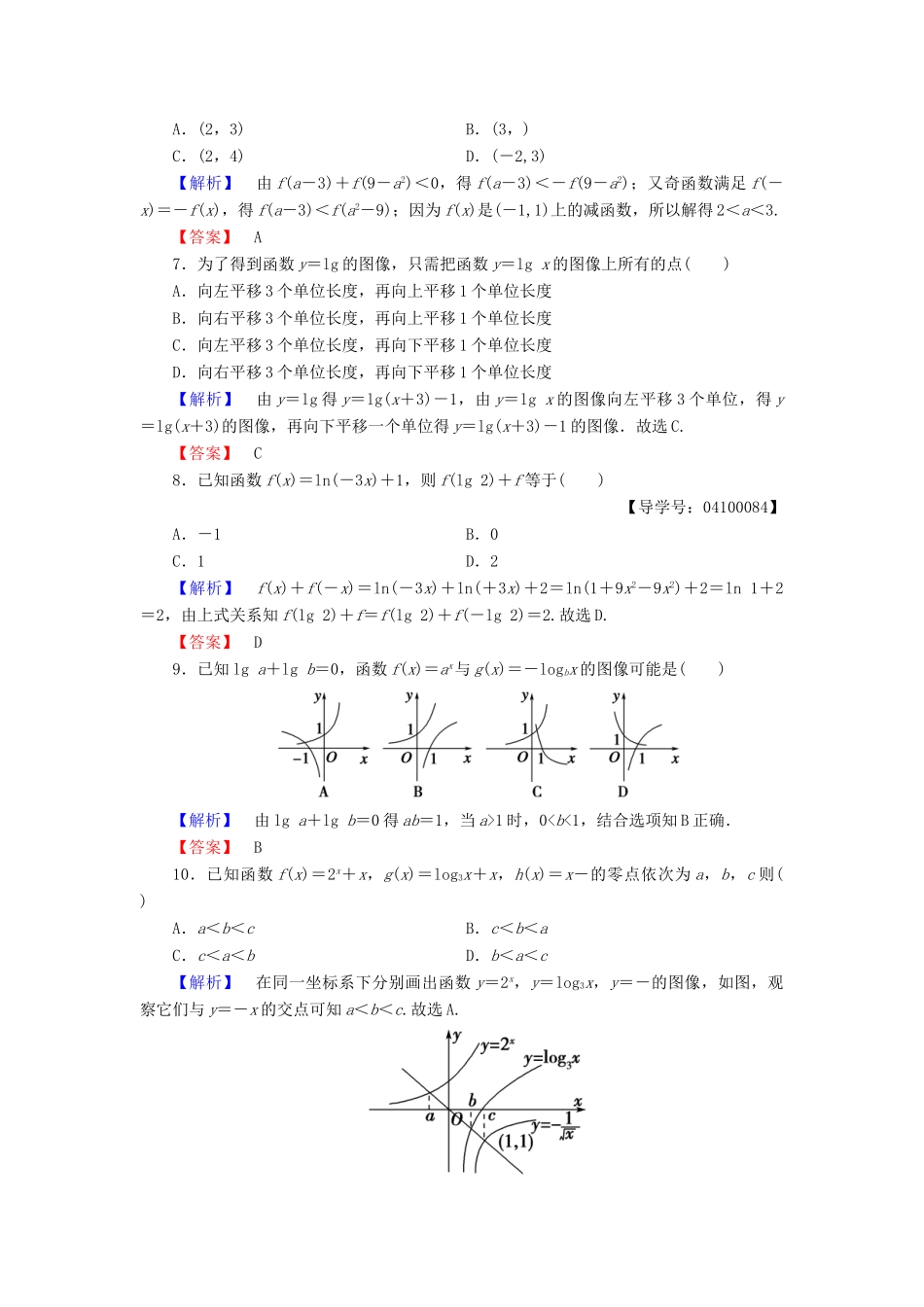 高中数学 模块综合测评（一）北师大版必修1-北师大版高一必修1数学试题_第2页