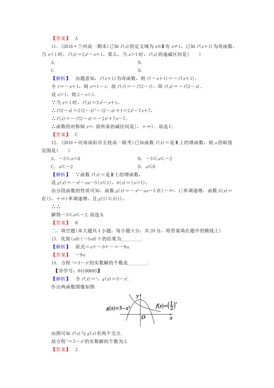 高中数学 模块综合测评（一）北师大版必修1-北师大版高一必修1数学试题_第3页