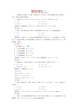 高中数学 模块综合测评（一）北师大版必修1-北师大版高一必修1数学试题
