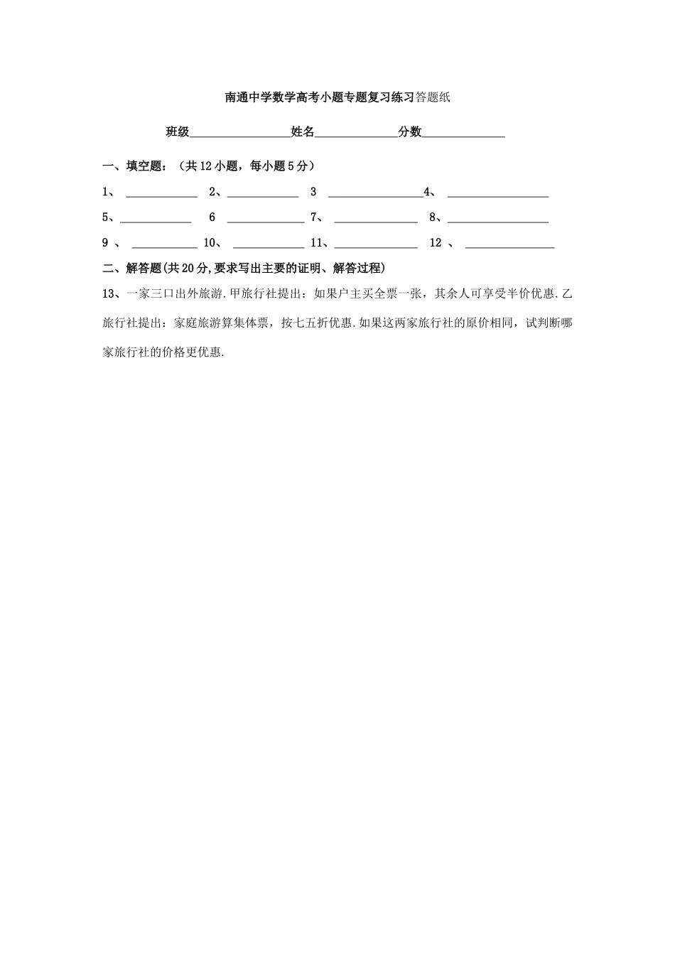 高考数学复习 小题专题 不等关系与不等式练习（含解析）-人教版高三全册数学试题_第3页