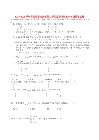 高新部高一数学下学期期中试题-人教版高一全册数学试题