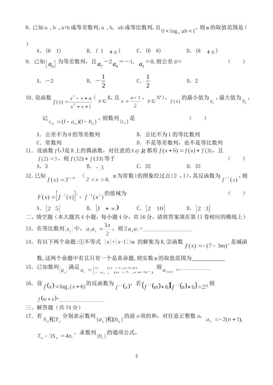 江西省南昌一中．南昌十中09—10学年度高三年级二校联考（文）_第2页