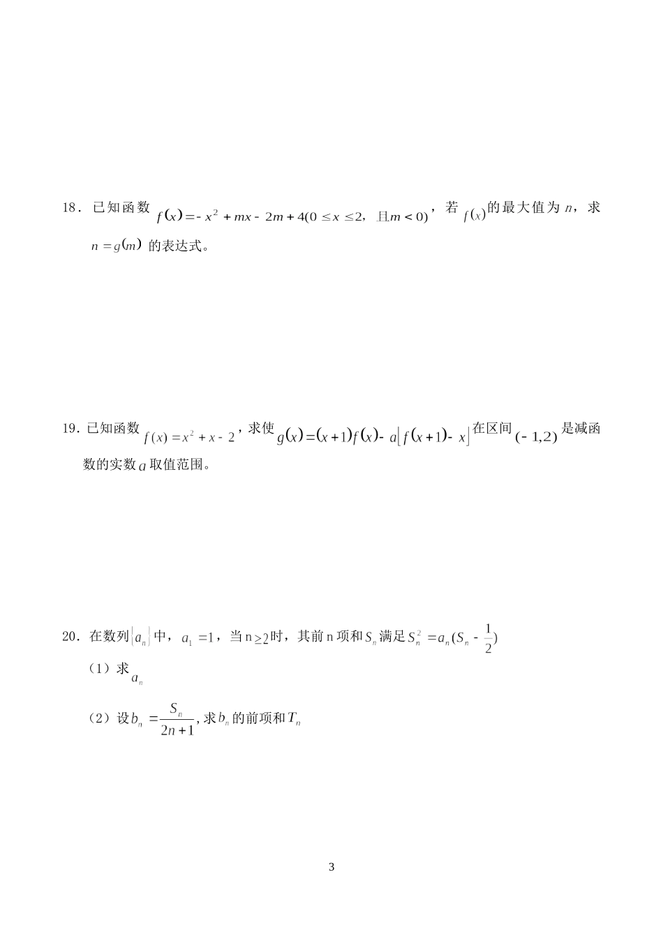 江西省南昌一中．南昌十中09—10学年度高三年级二校联考（文）_第3页