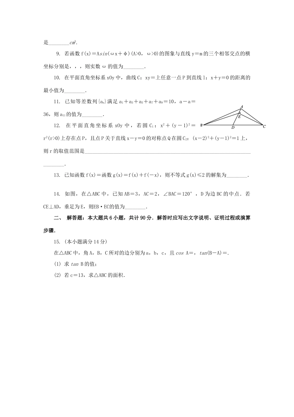 江苏省连云港市高三数学第一次模拟考试试题-人教版高三全册数学试题_第2页