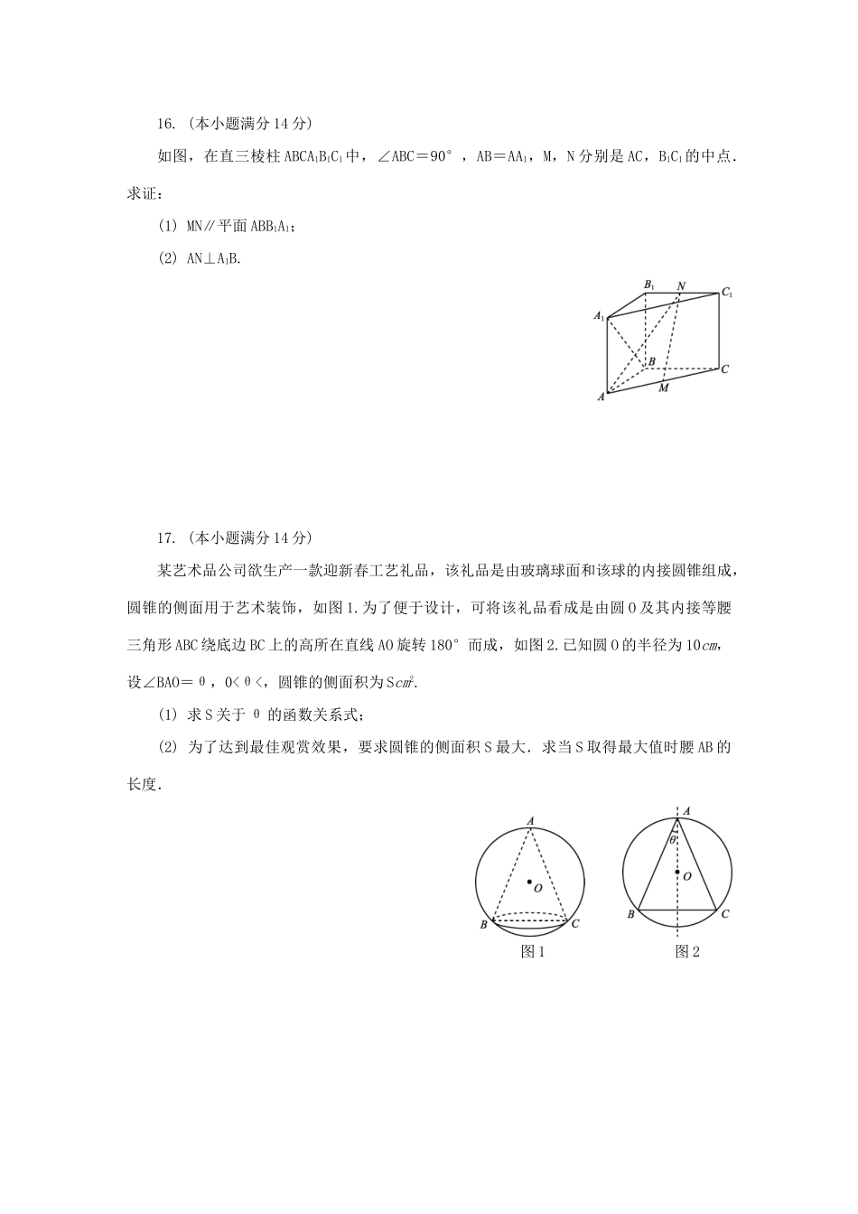 江苏省连云港市高三数学第一次模拟考试试题-人教版高三全册数学试题_第3页