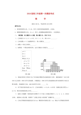江苏省连云港市高三数学第一次模拟考试试题-人教版高三全册数学试题