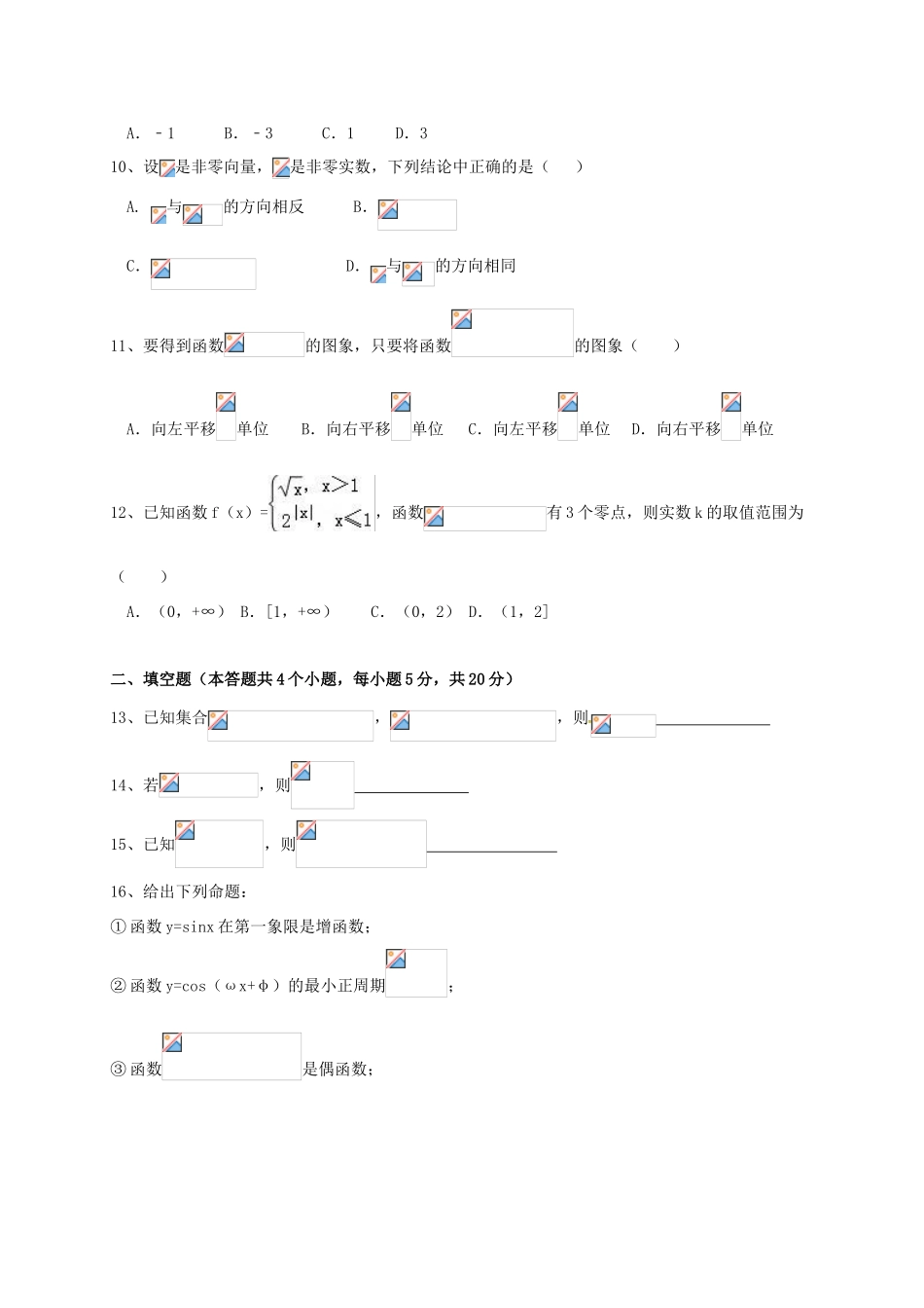 黑龙江省友谊县高一数学下学期开学考试试题-人教版高一全册数学试题_第2页