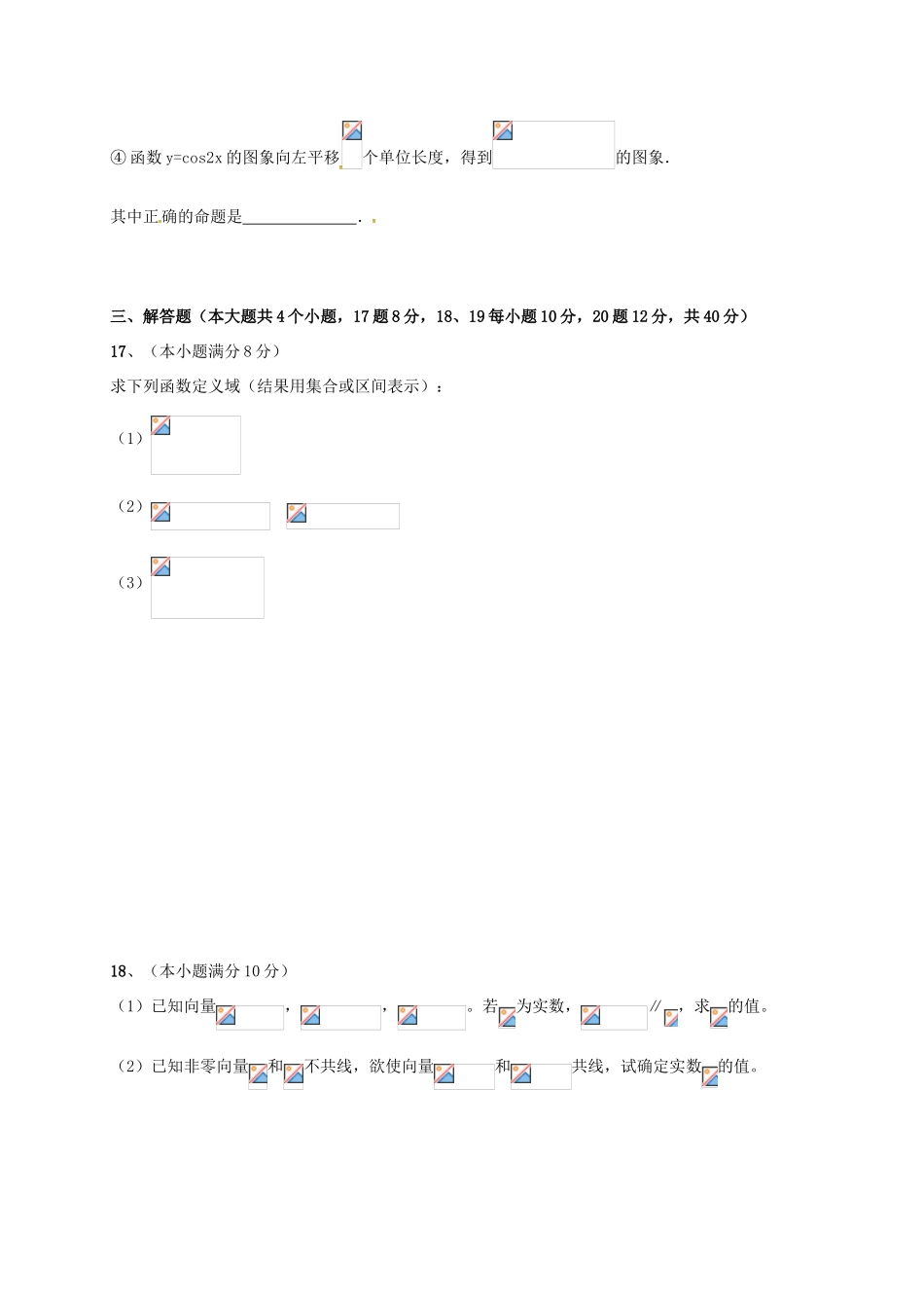 黑龙江省友谊县高一数学下学期开学考试试题-人教版高一全册数学试题_第3页