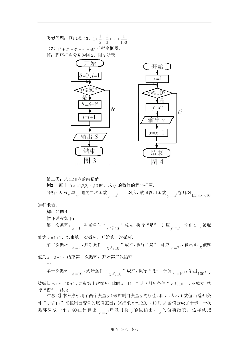 高考数学复习点拨 为你剖析循环结构_第2页