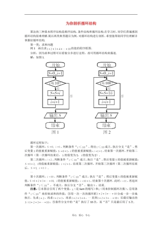 高考数学复习点拨 为你剖析循环结构