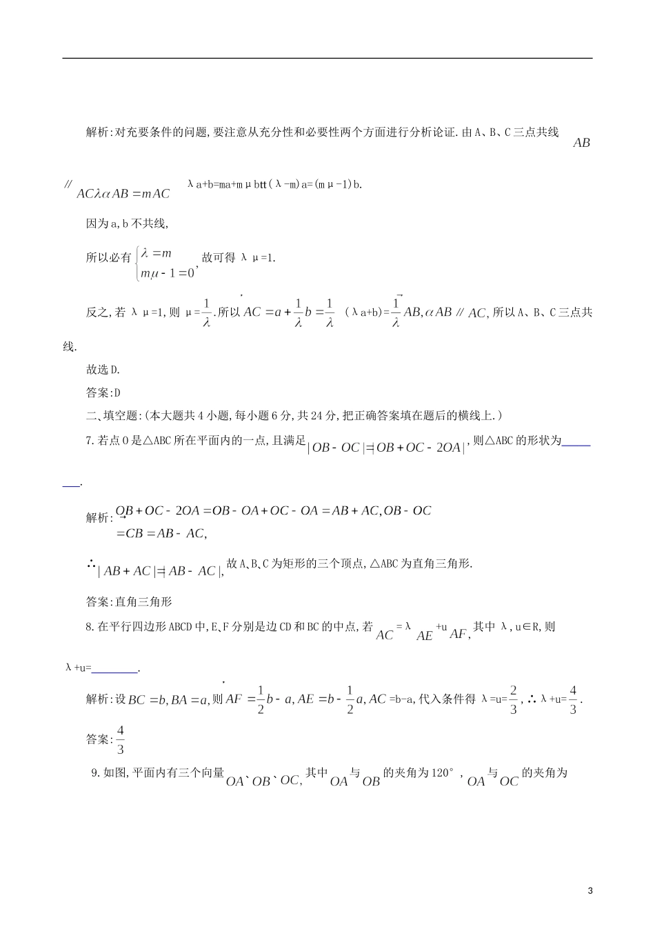 四川省木里县中学高三数学总复习 平面向量的概念及线性运算 新人教A版_第3页