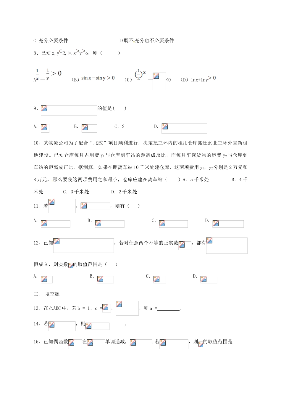 河北省衡水市景县高三数学上学期期中试题 文-人教版高三全册数学试题_第2页