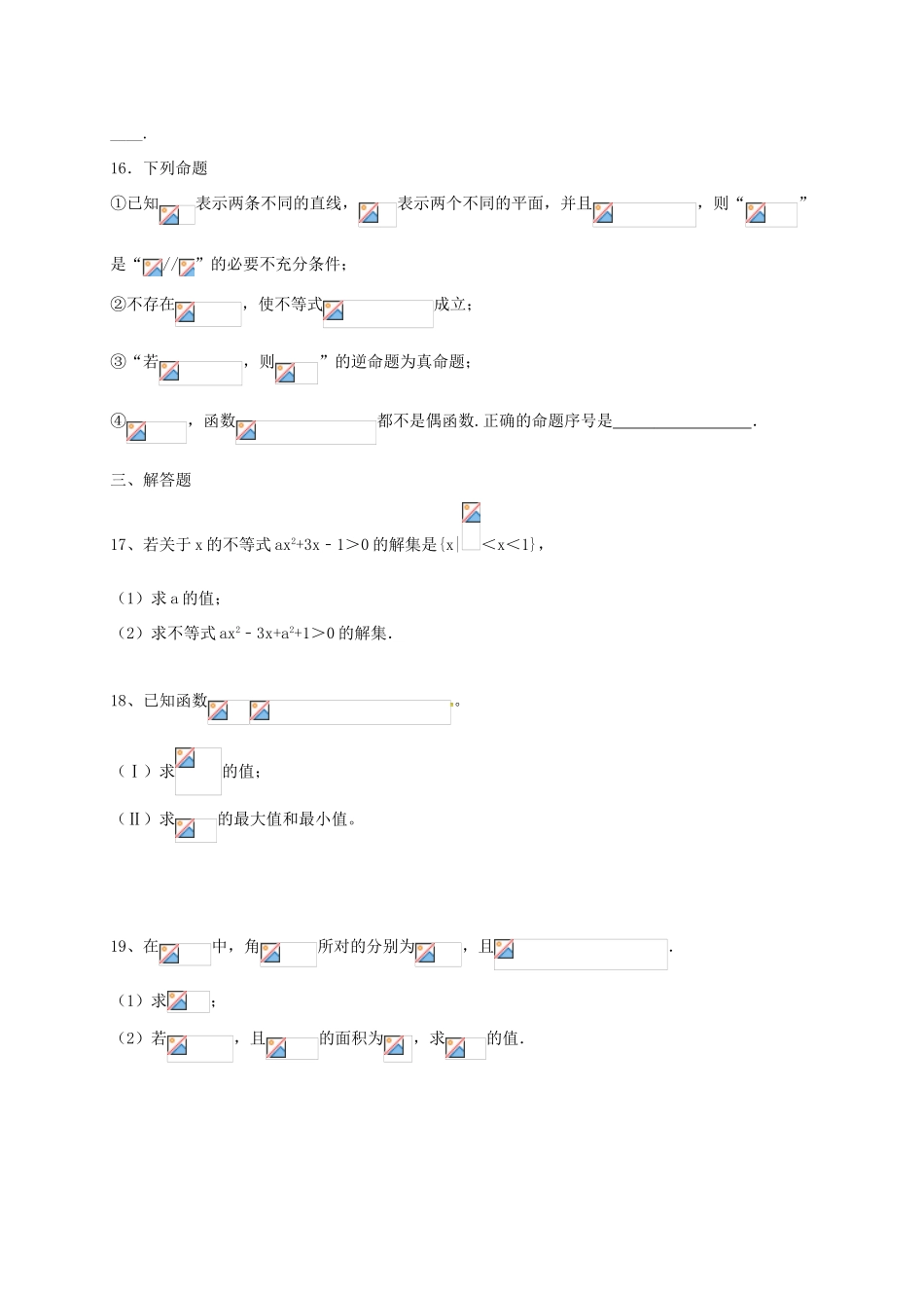 河北省衡水市景县高三数学上学期期中试题 文-人教版高三全册数学试题_第3页