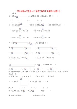 河北省衡水市景县高三数学上学期期中试题 文-人教版高三全册数学试题