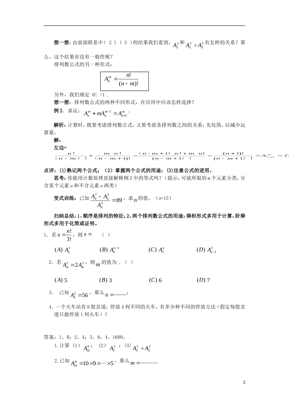 四川省木里县中学高三数学总复习 排列组合典型例题第二节 新人教A版_第2页