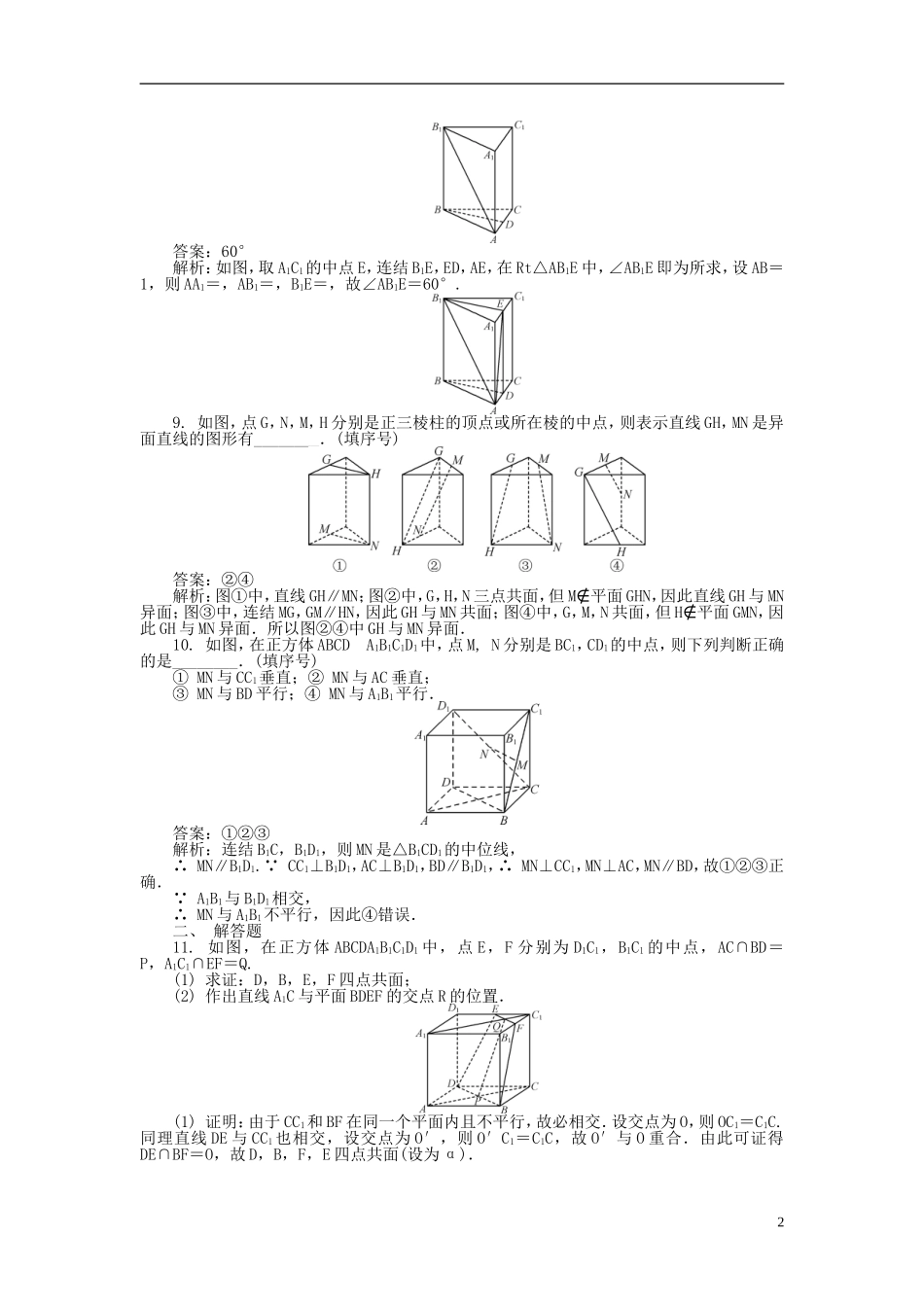高考数学一轮复习 第八章 立体几何初步课时训练-人教版高三全册数学试题_第2页