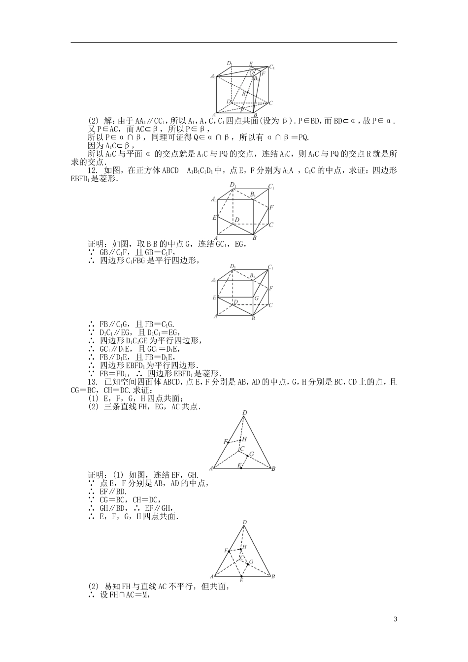 高考数学一轮复习 第八章 立体几何初步课时训练-人教版高三全册数学试题_第3页