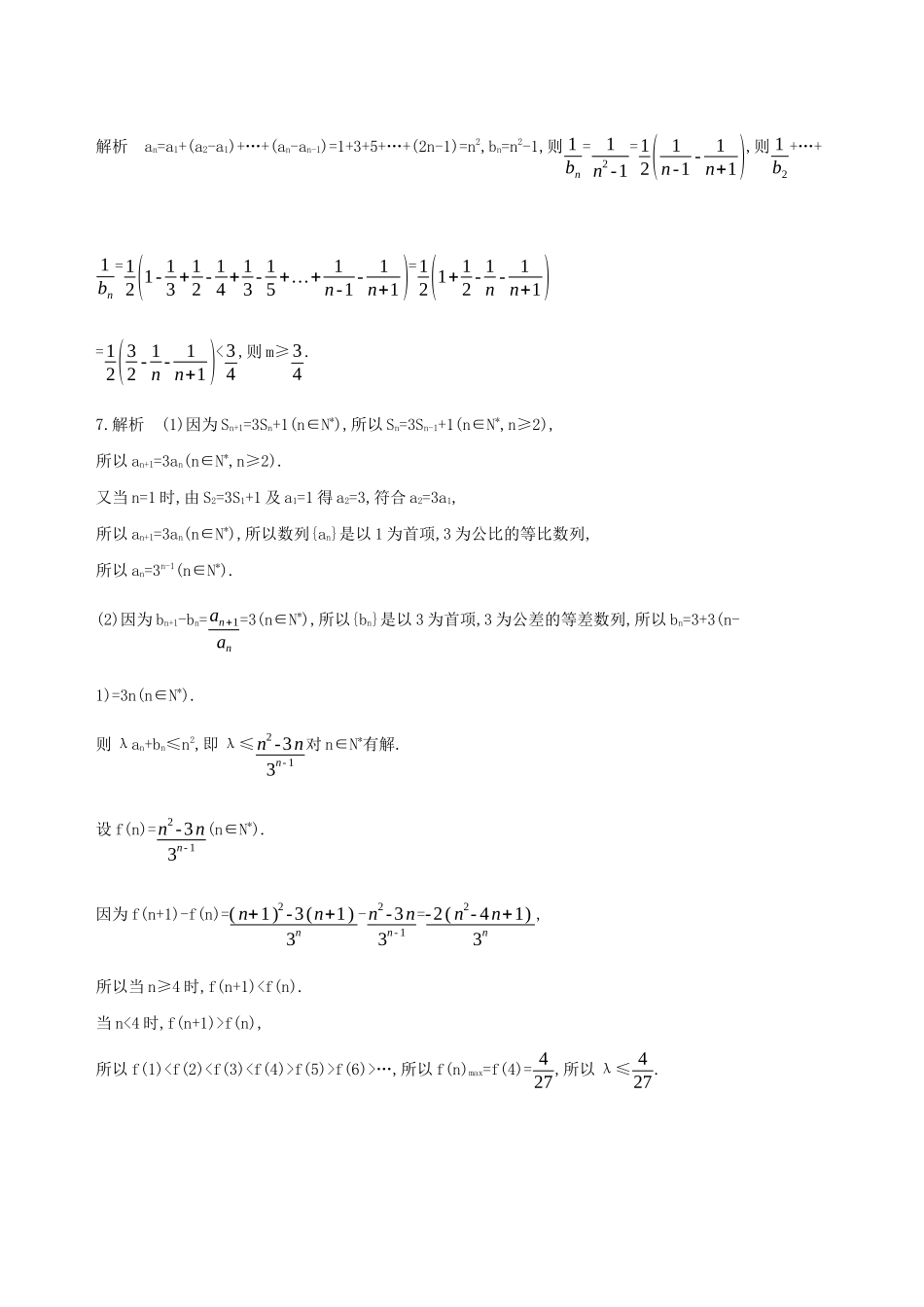 江苏省高考数学二轮复习 第19讲 数列中的推理与证明冲刺作业-人教版高三全册数学试题_第3页