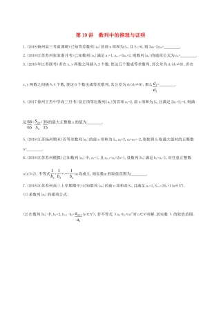 江苏省高考数学二轮复习 第19讲 数列中的推理与证明冲刺作业-人教版高三全册数学试题