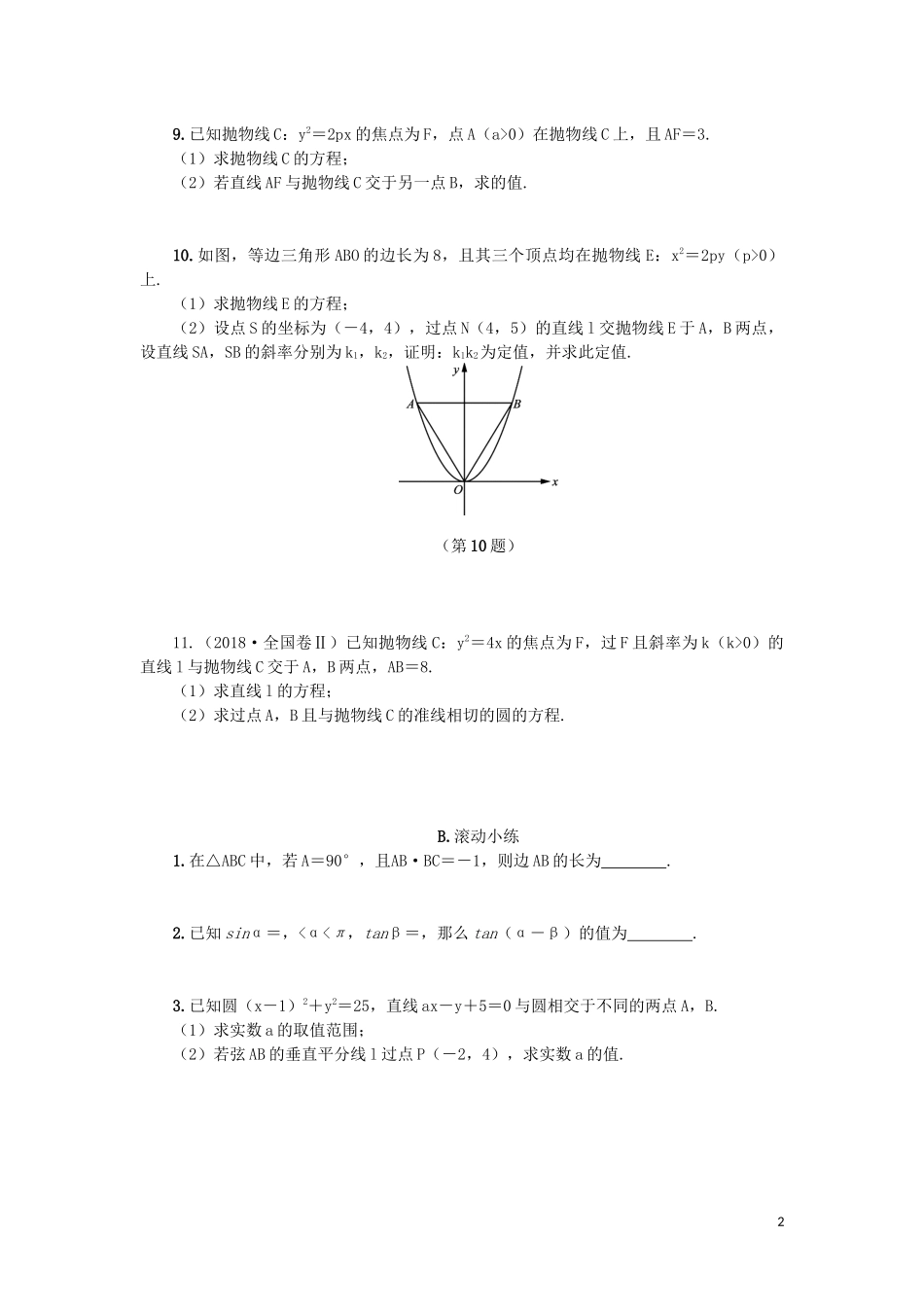 江苏省2020版高考数学一轮复习 第十一章 圆锥曲线与方程 第60课 抛物线课时作业（含解析）苏教版_第2页