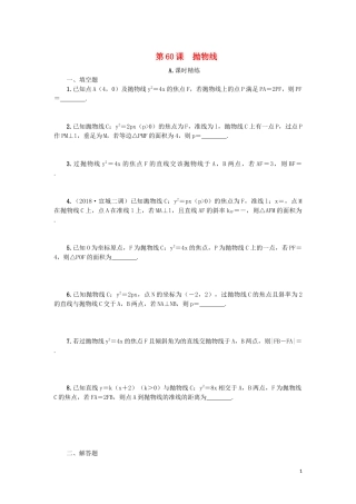 江苏省2020版高考数学一轮复习 第十一章 圆锥曲线与方程 第60课 抛物线课时作业（含解析）苏教版
