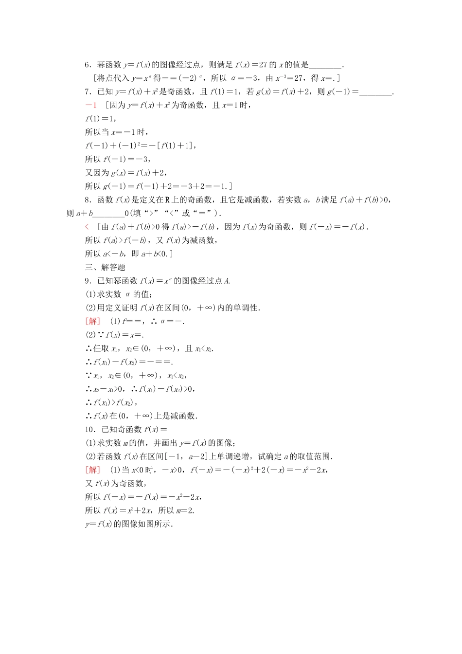 高中数学 课时分层作业11 简单的幂函数 北师大版必修1-北师大版高一必修1数学试题_第2页