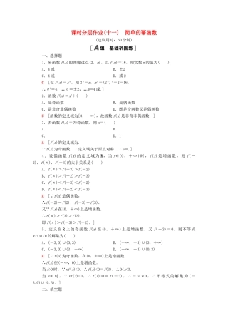 高中数学 课时分层作业11 简单的幂函数 北师大版必修1-北师大版高一必修1数学试题